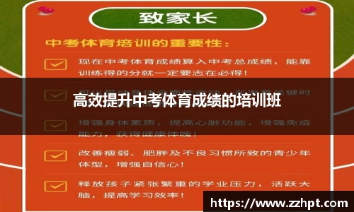 高效提升中考体育成绩的培训班